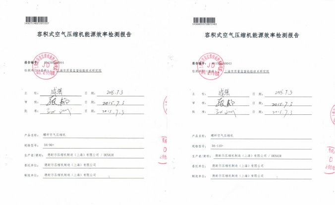 德耐爾90、110KW雙級(jí)壓縮機(jī)組通過一級(jí)能效論證